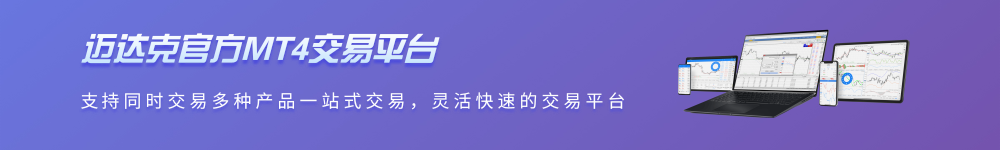 MT4官方下载最新安卓版